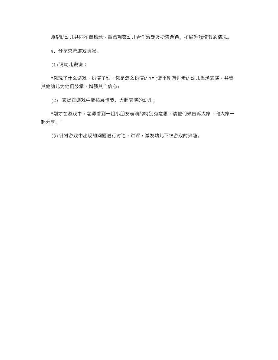 中班优秀游戏教案《小熊请客》.txt_第2页