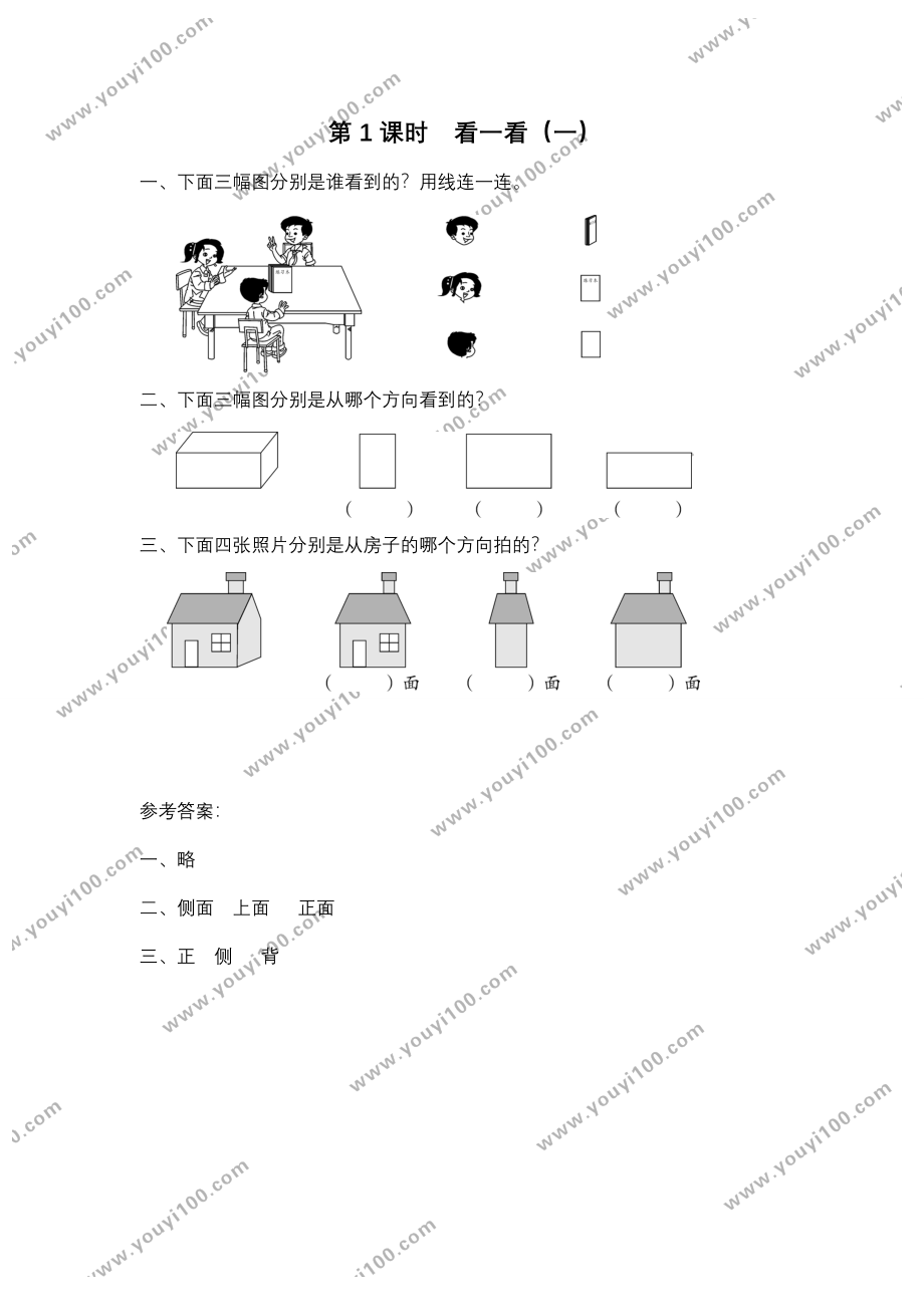 第1课时 看一看（一）.doc_第1页