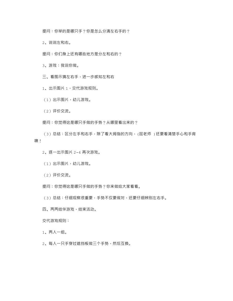 大班下学期数学教案《左手和右手》.txt_第2页