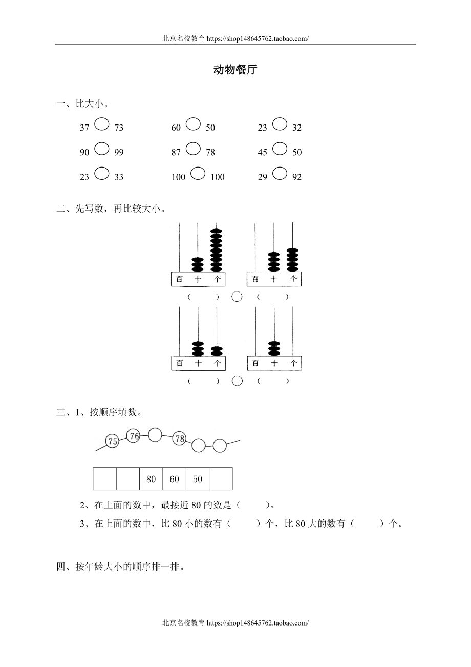 一 生活中的数 动物餐厅.doc_第1页