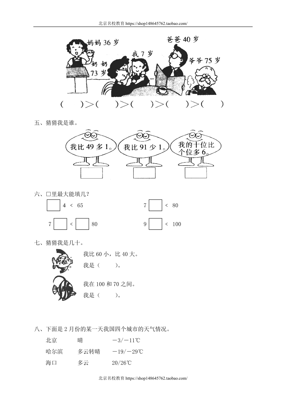 一 生活中的数 动物餐厅.doc_第2页