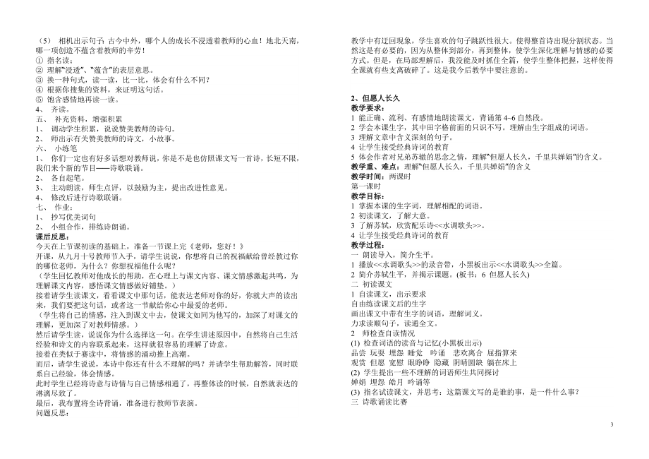 苏教版小学语文四年级上册教案全集（42页）.doc_第3页