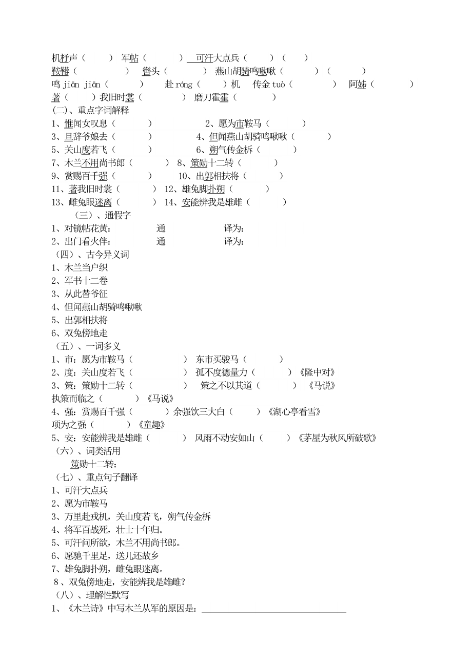 木兰诗中考文言文知识点梳理.doc_第2页