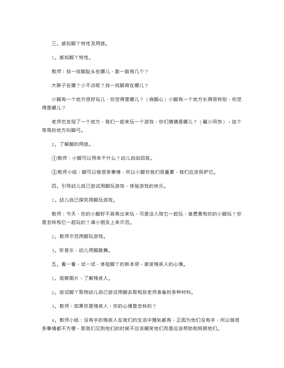 大班优秀健康教案《快乐的小脚丫》.txt_第2页