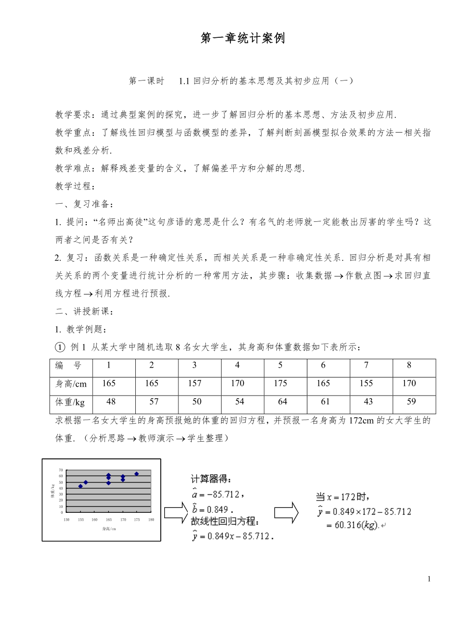 选修1-2教案.doc_第1页