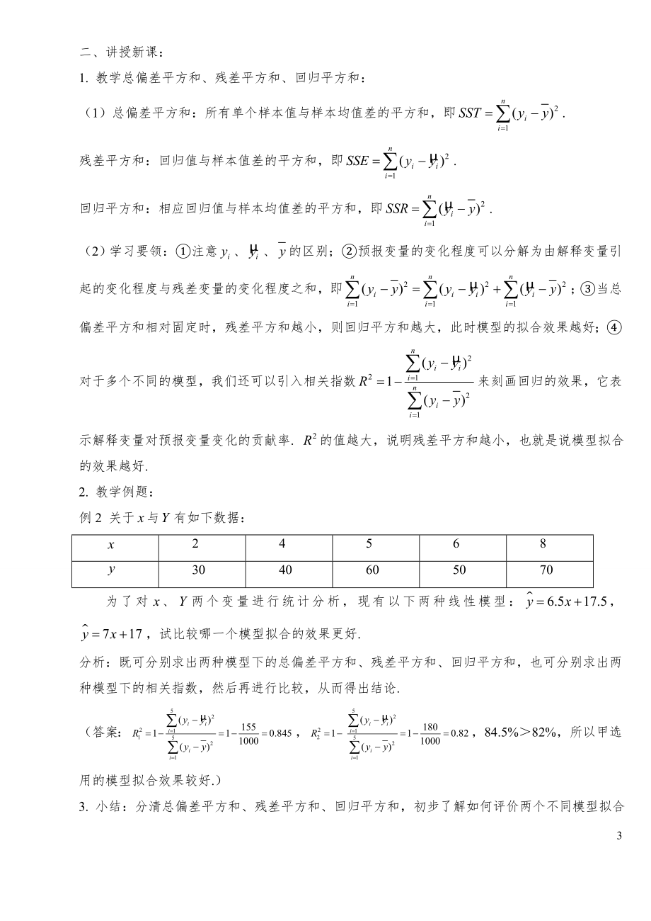 选修1-2教案.doc_第3页