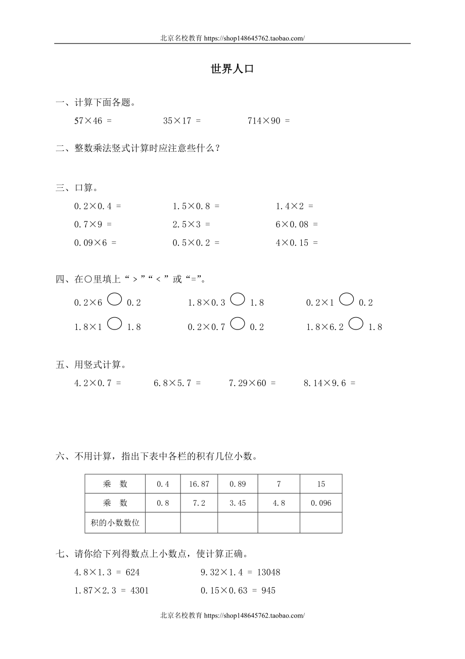 一 小数的认识和加减法 购物小票.doc_第1页