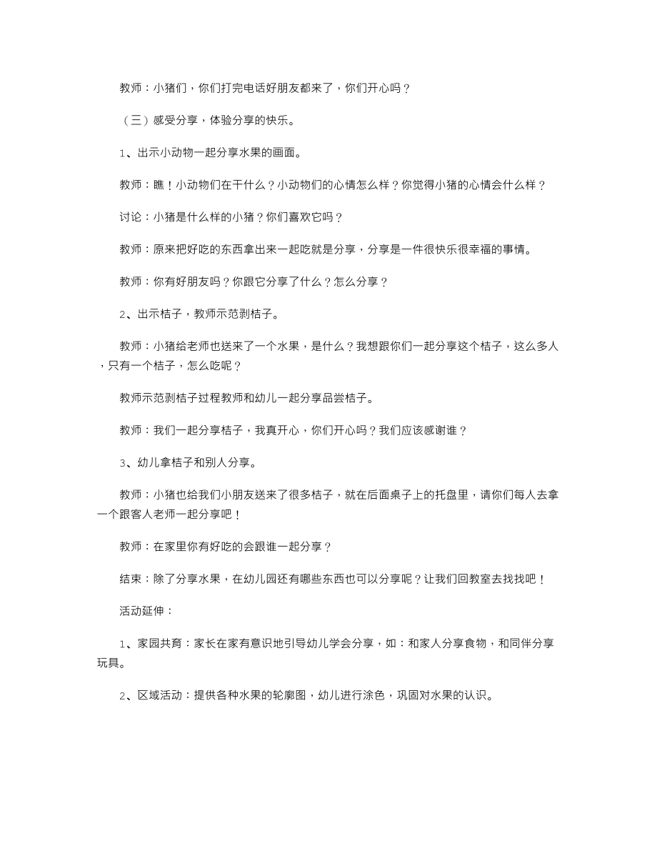 小班幼儿社会教案《水果大家吃》.txt_第2页