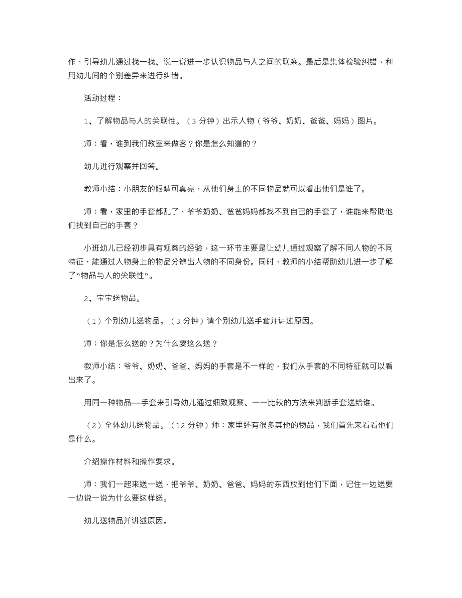 幼儿园小班数学游戏教案《宝宝送物品》.txt_第2页