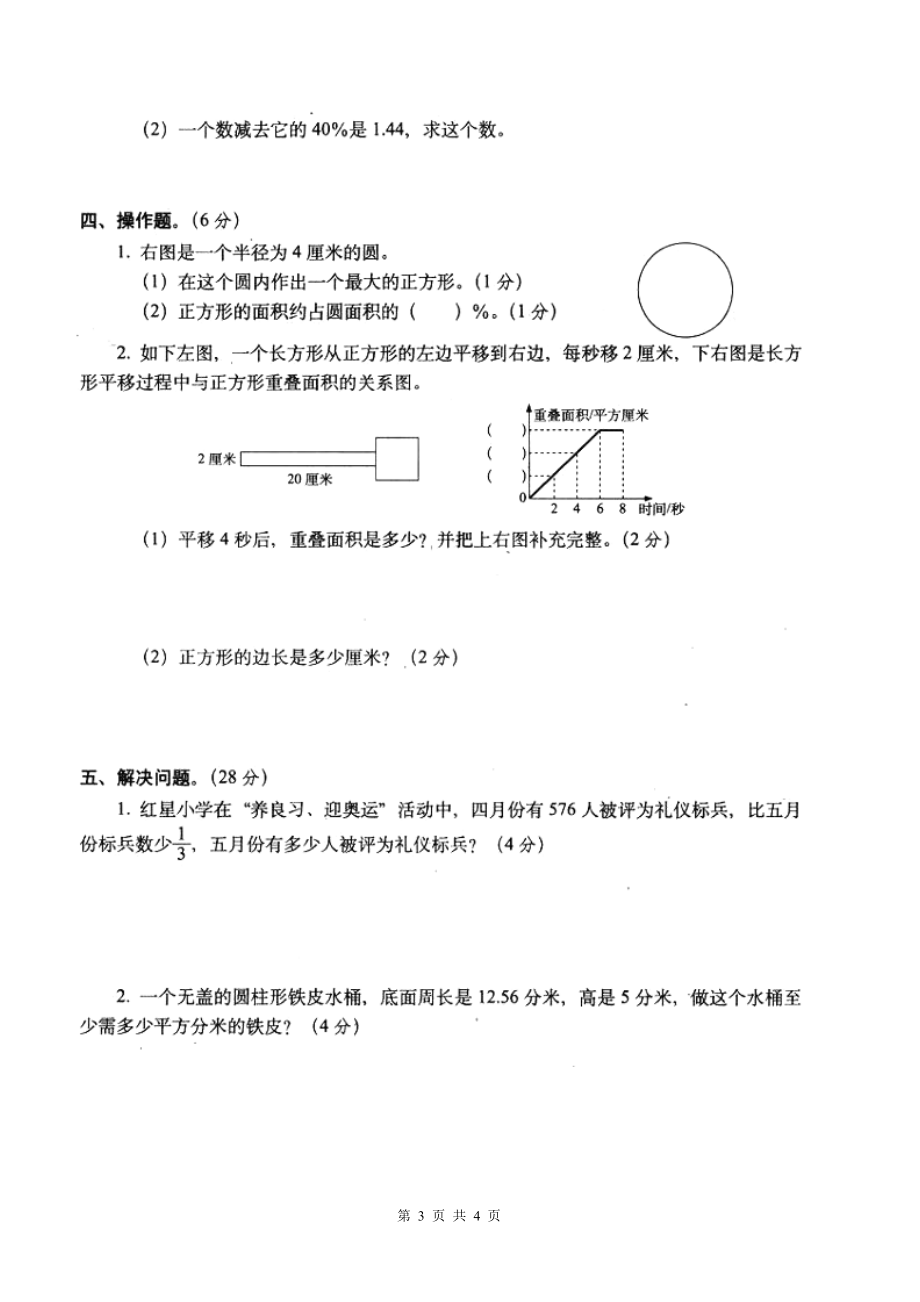 人教版六年级数学毕业升学考试试卷(市统考).doc_第3页