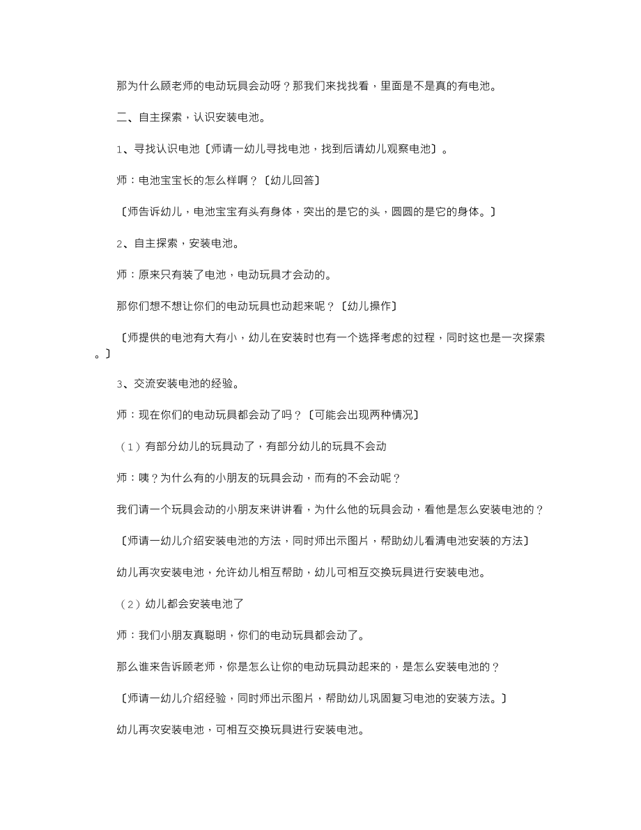 幼儿小班科学教案《电动玩具的秘密》.txt_第2页