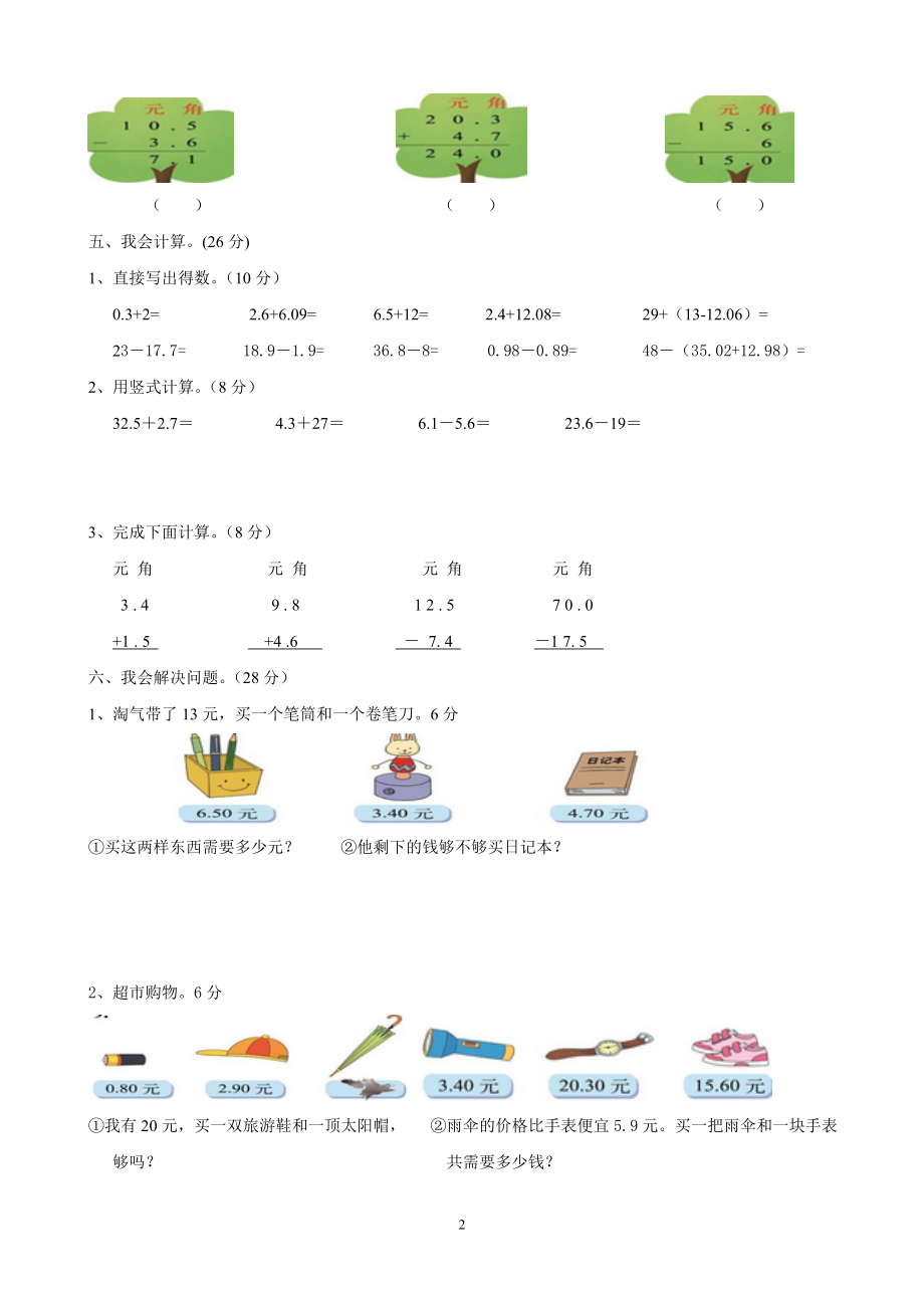 新北师版三上数学第8单元《认识小数》试卷B.doc_第2页