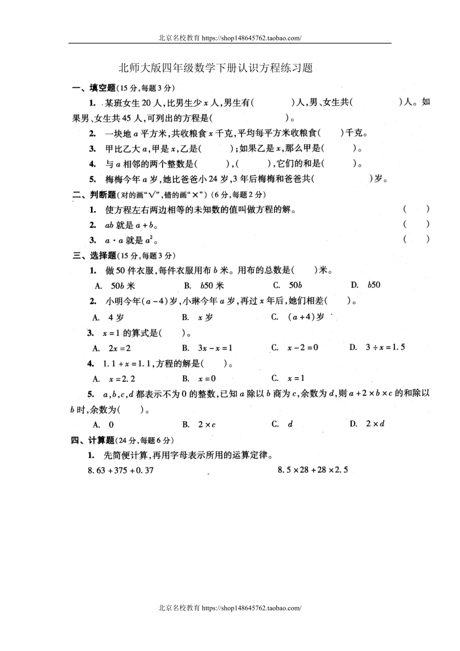 新北师大版四年级下册数学第5单元认识方程1.doc_第1页