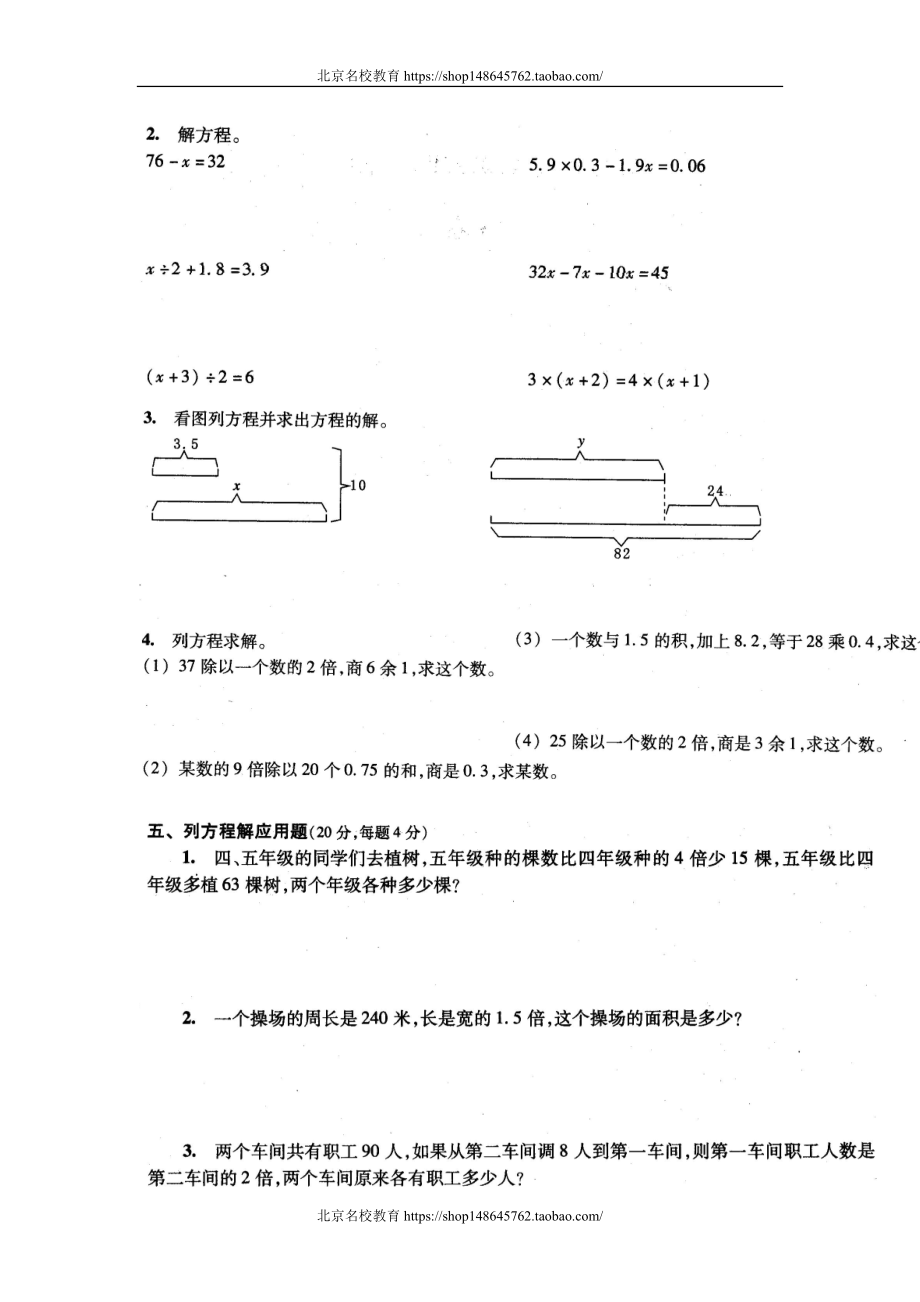 新北师大版四年级下册数学第5单元认识方程1.doc_第2页