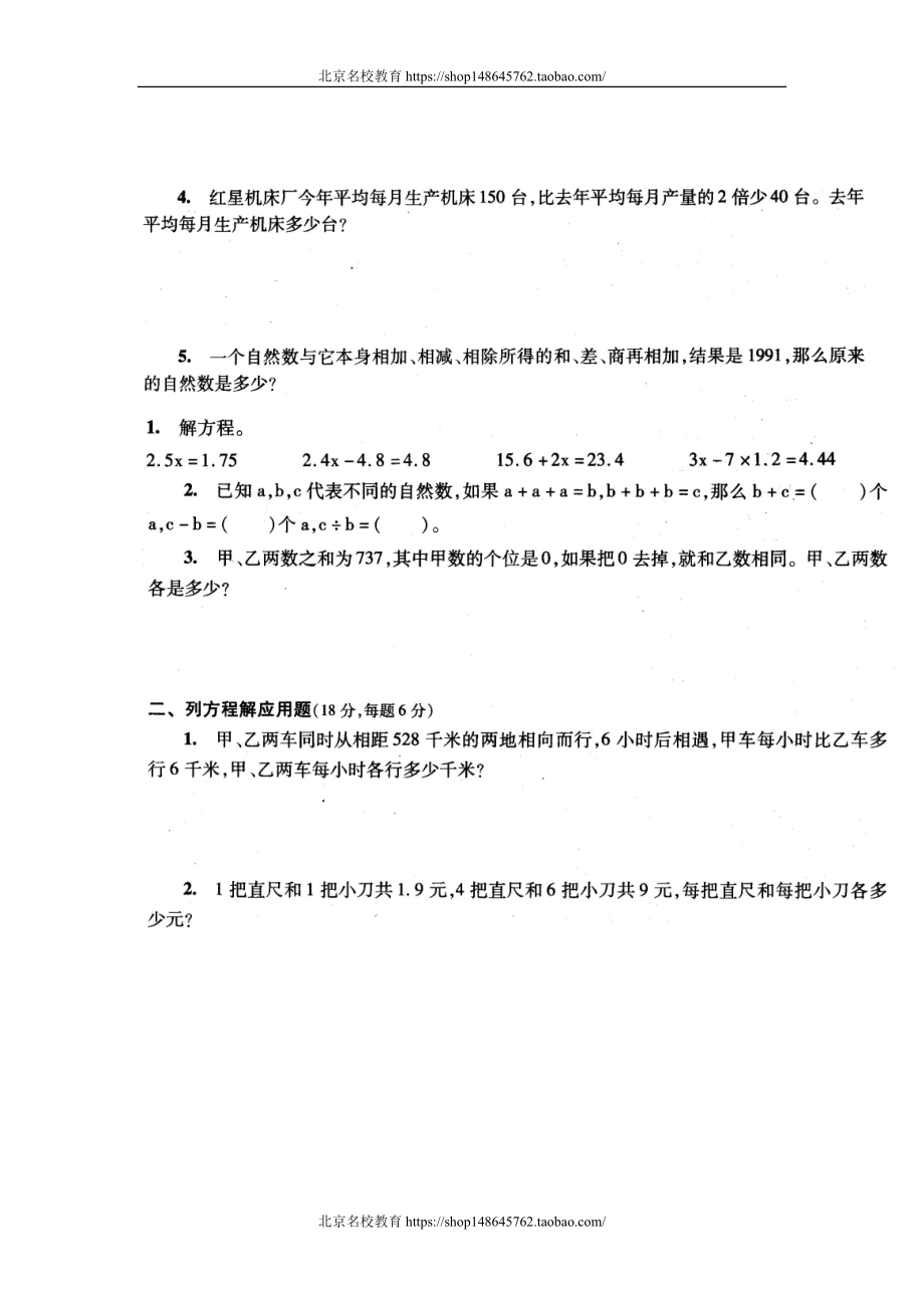 新北师大版四年级下册数学第5单元认识方程1.doc_第3页