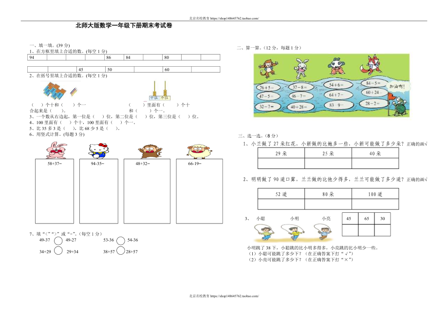 最新北师大版数学一年级下册期末考试卷.doc_第1页