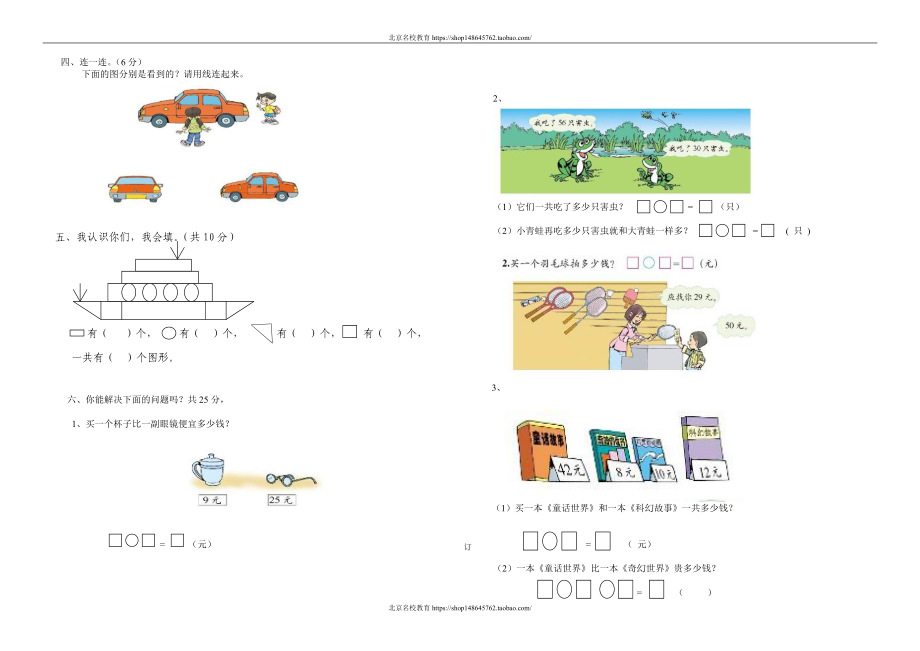 最新北师大版数学一年级下册期末考试卷.doc_第2页