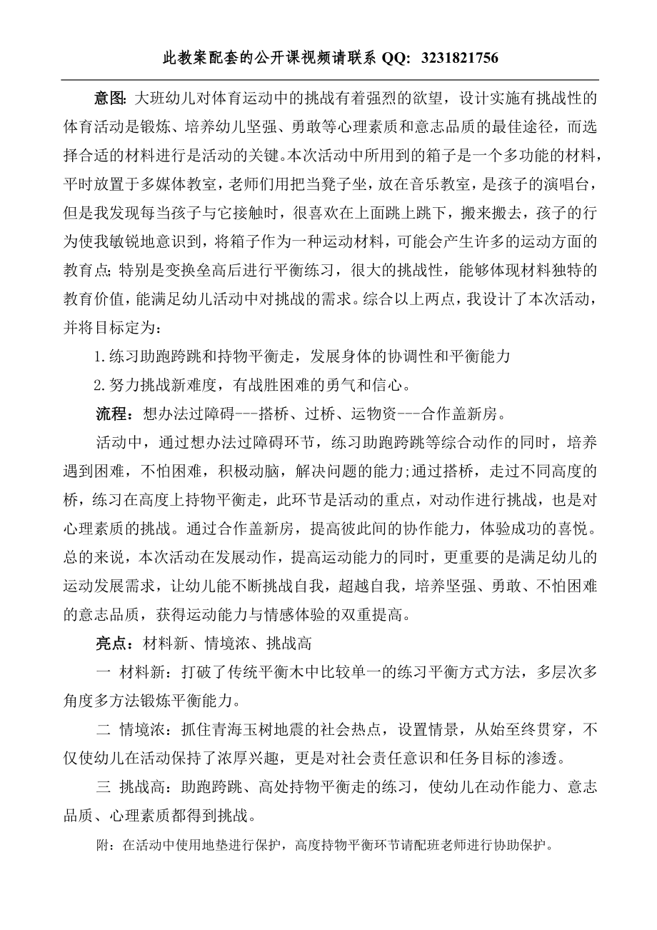 盖新房说课(1).doc_第1页