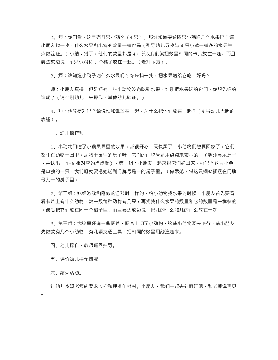 小班优秀数学教案《按量归类》.txt_第2页