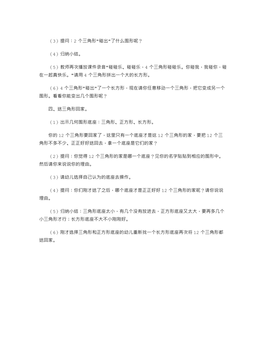 幼儿园大班下学期数学教案《三角形碰碰乐》.txt_第2页