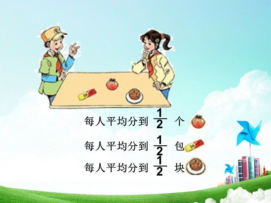 五年级-第四单元-分数的产生和意义.ppt_第3页