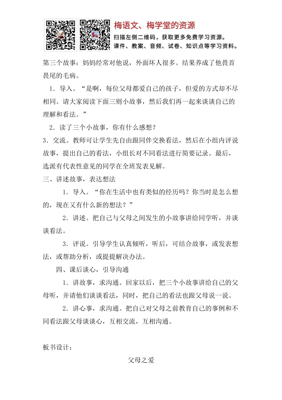 口语交际：父母之爱 创新教案(1).docx_第2页