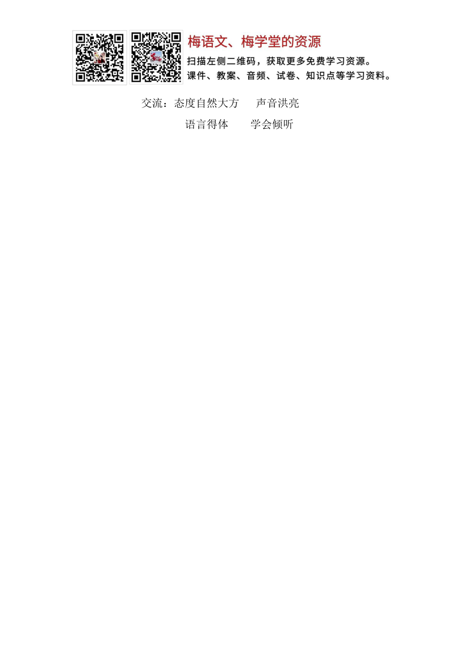 口语交际：父母之爱 创新教案(1).docx_第3页