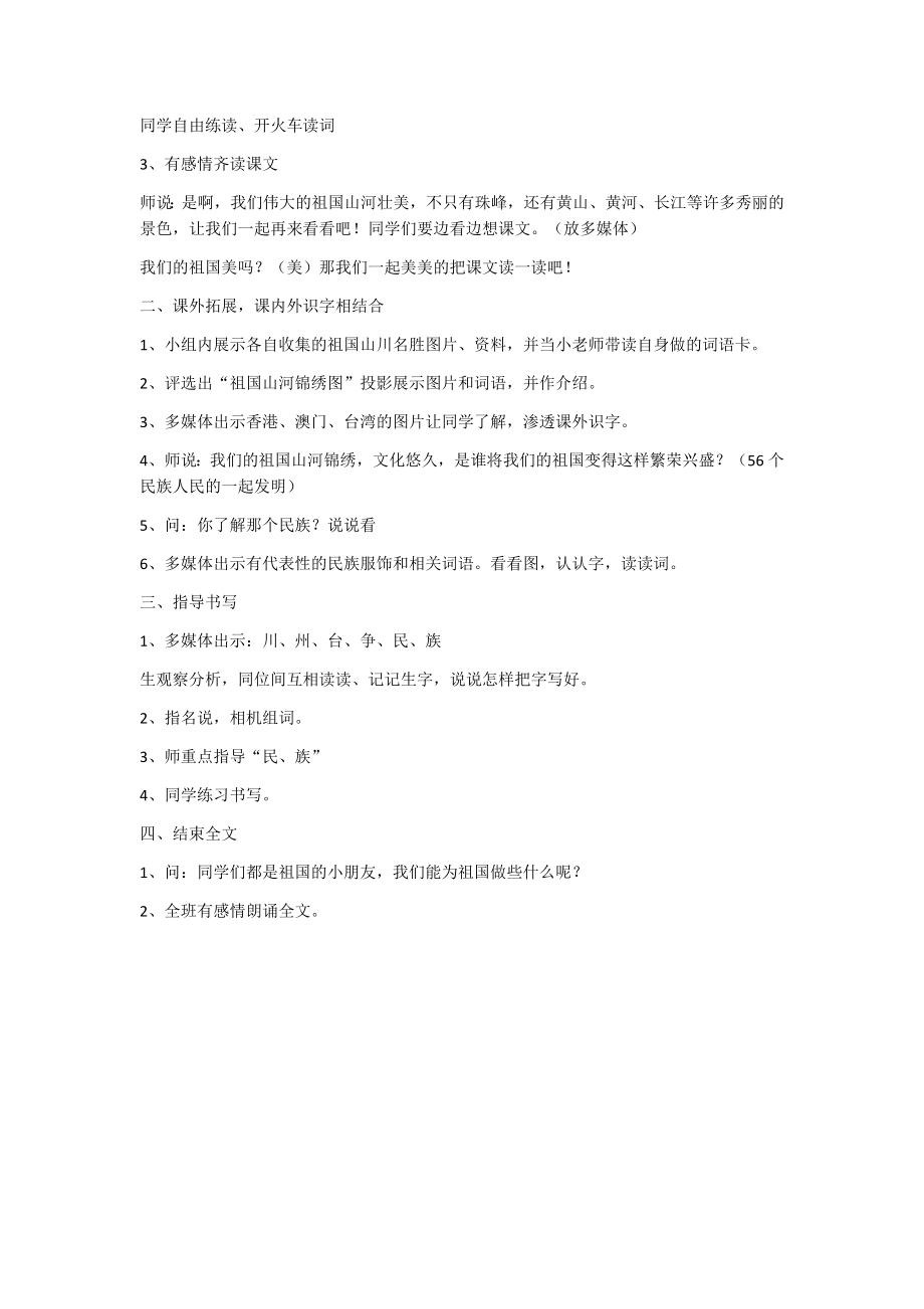 识字1神州谣教案2.docx_第3页