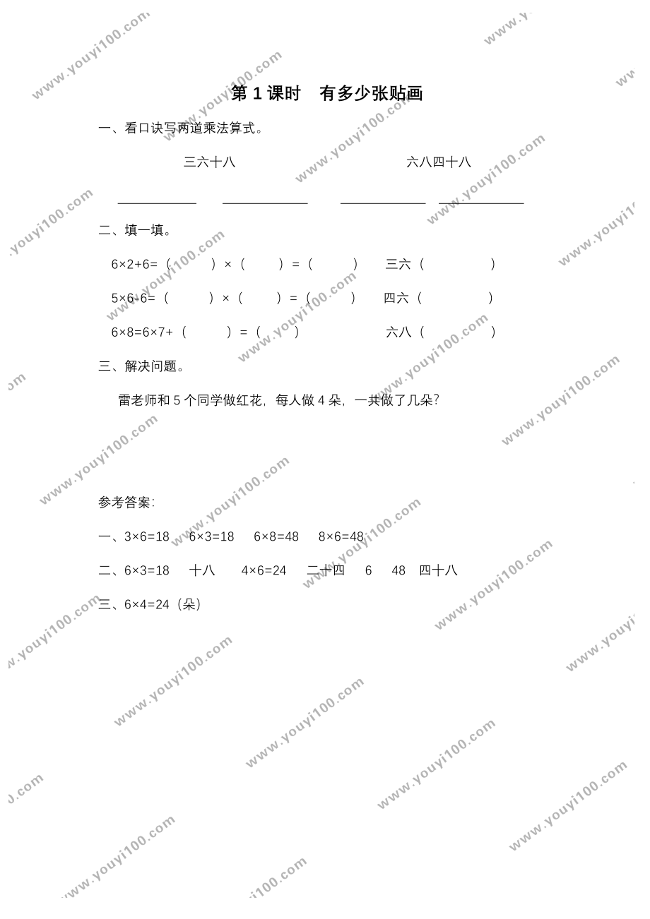 第1课时 有多少张贴画.doc_第1页