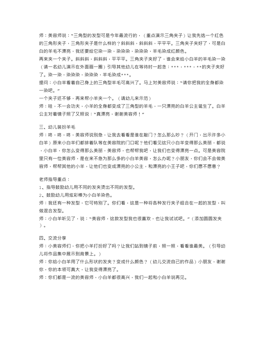 大班美术公开课教案《小白羊进美容院》.txt_第2页