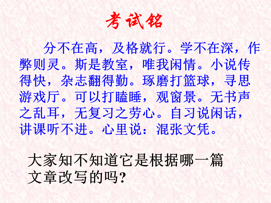 陋室铭公开课.ppt_第1页