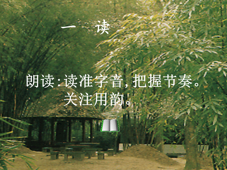 陋室铭公开课.ppt_第3页