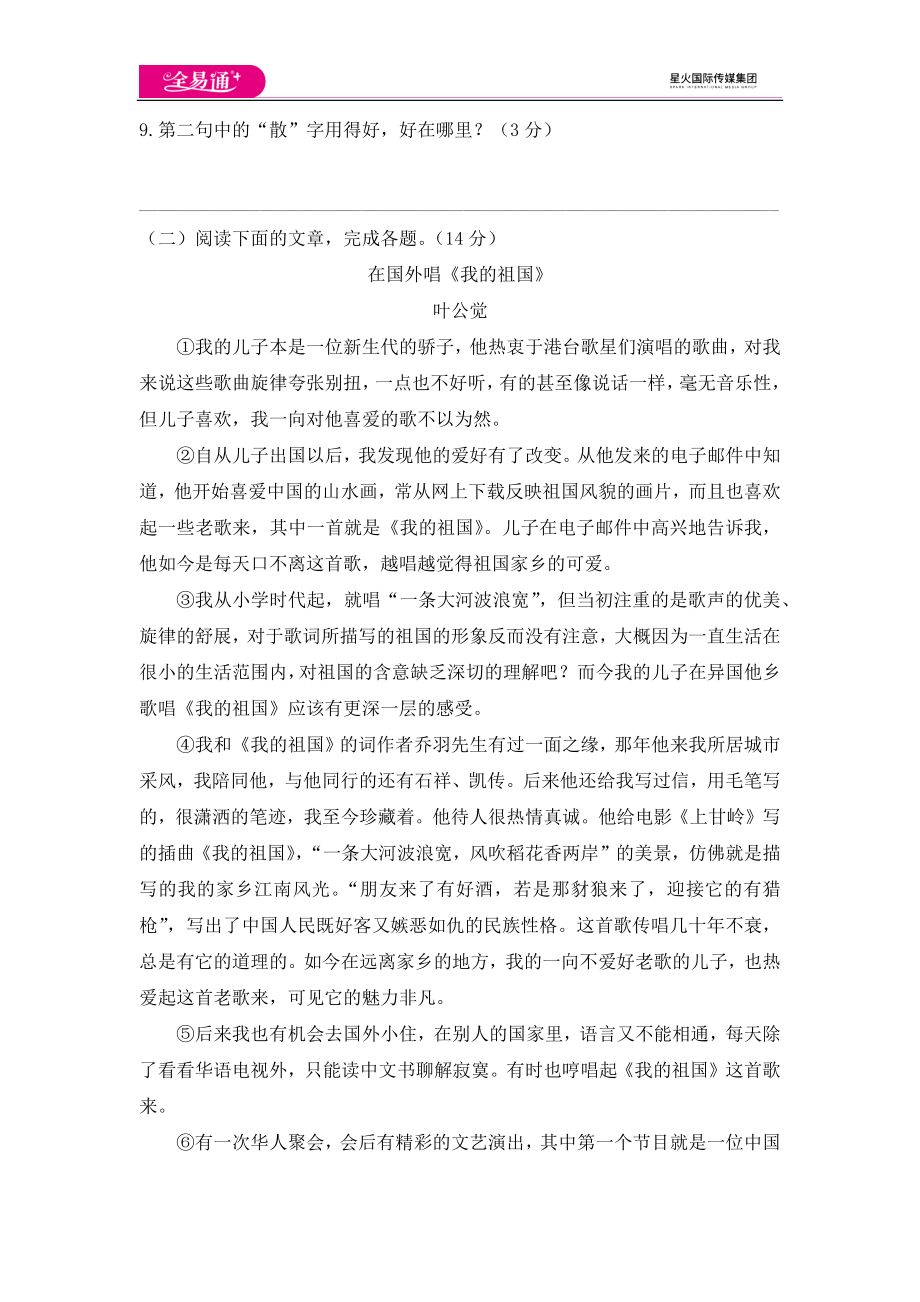 全易通语文人教版七年级下期中测试题.docx_第3页