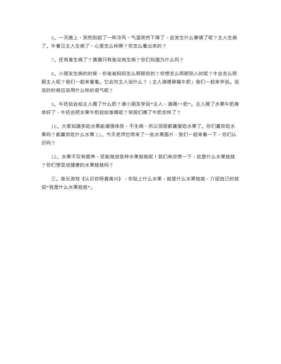 大班优质语言教案《爱吃水果的牛》.txt_第2页