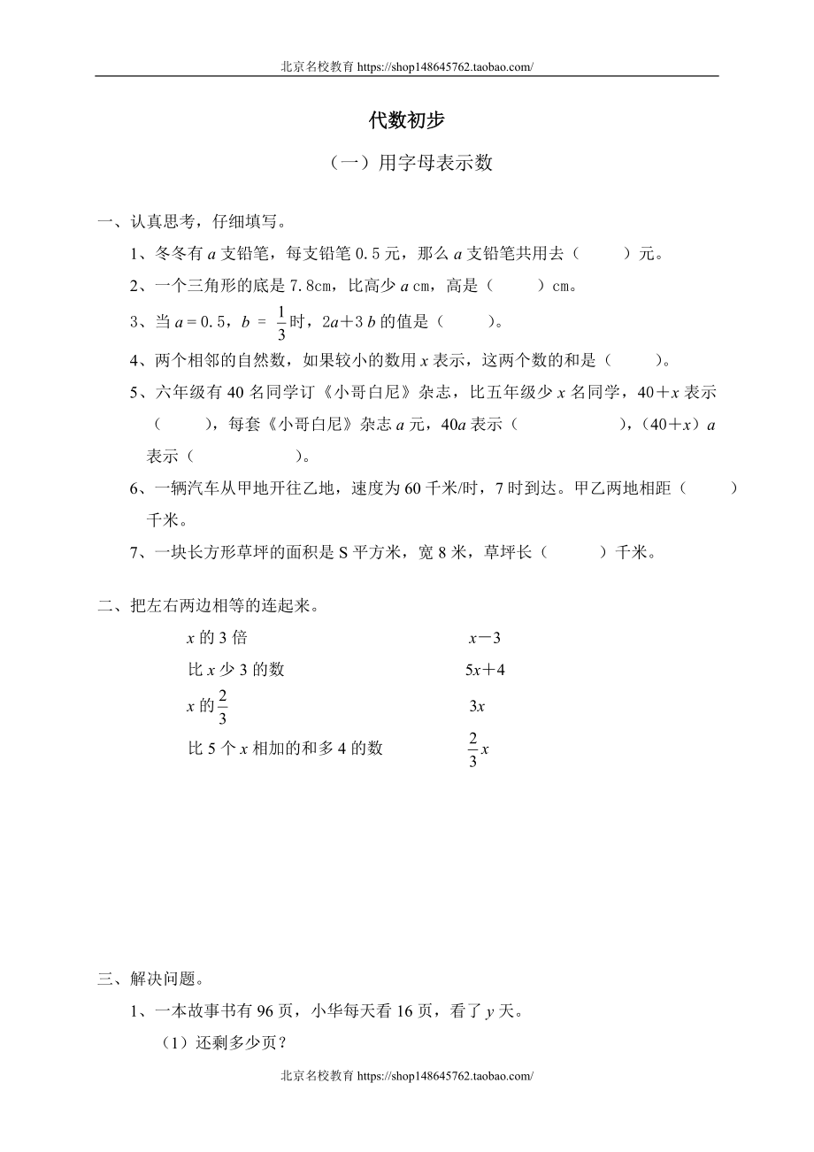 总复习 代数初步 用字母表示数.doc_第1页