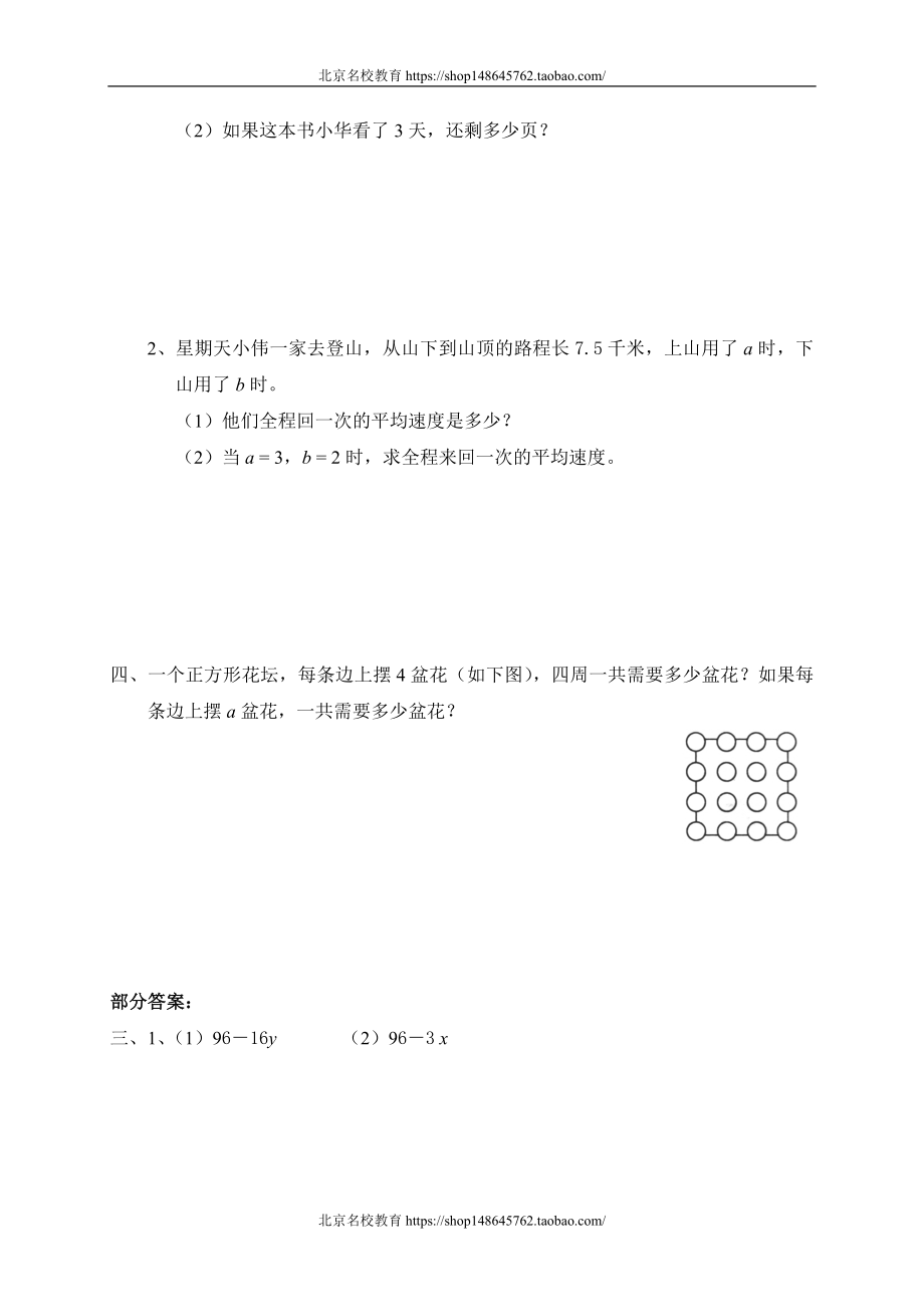 总复习 代数初步 用字母表示数.doc_第2页