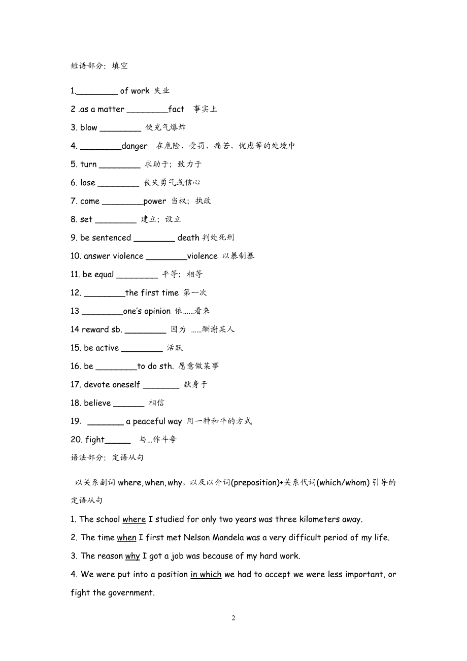 高中英语：Unit 5 Nelson Mandela Warming up & vocabulary（新人教必修1）.doc_第2页