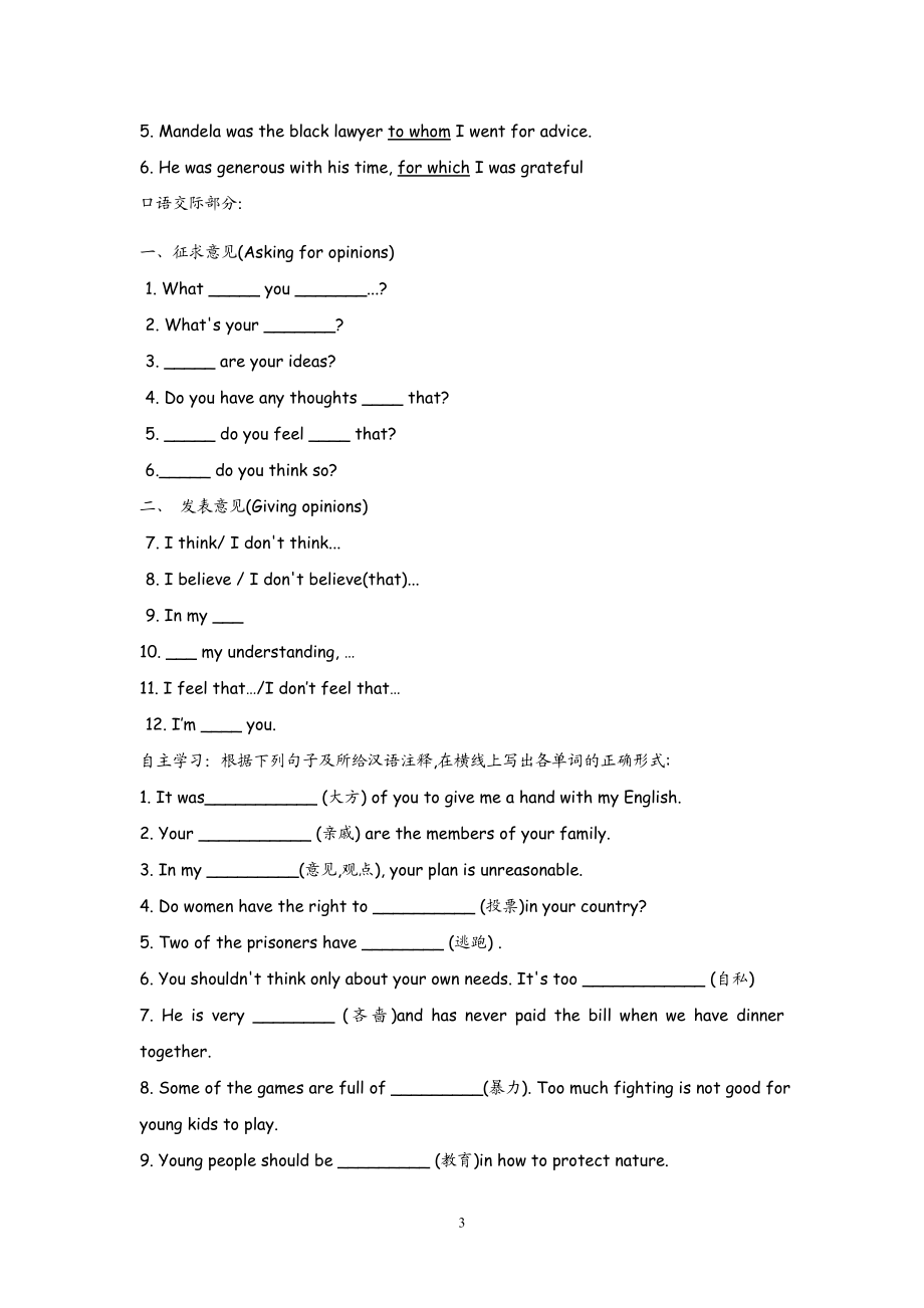 高中英语：Unit 5 Nelson Mandela Warming up & vocabulary（新人教必修1）.doc_第3页