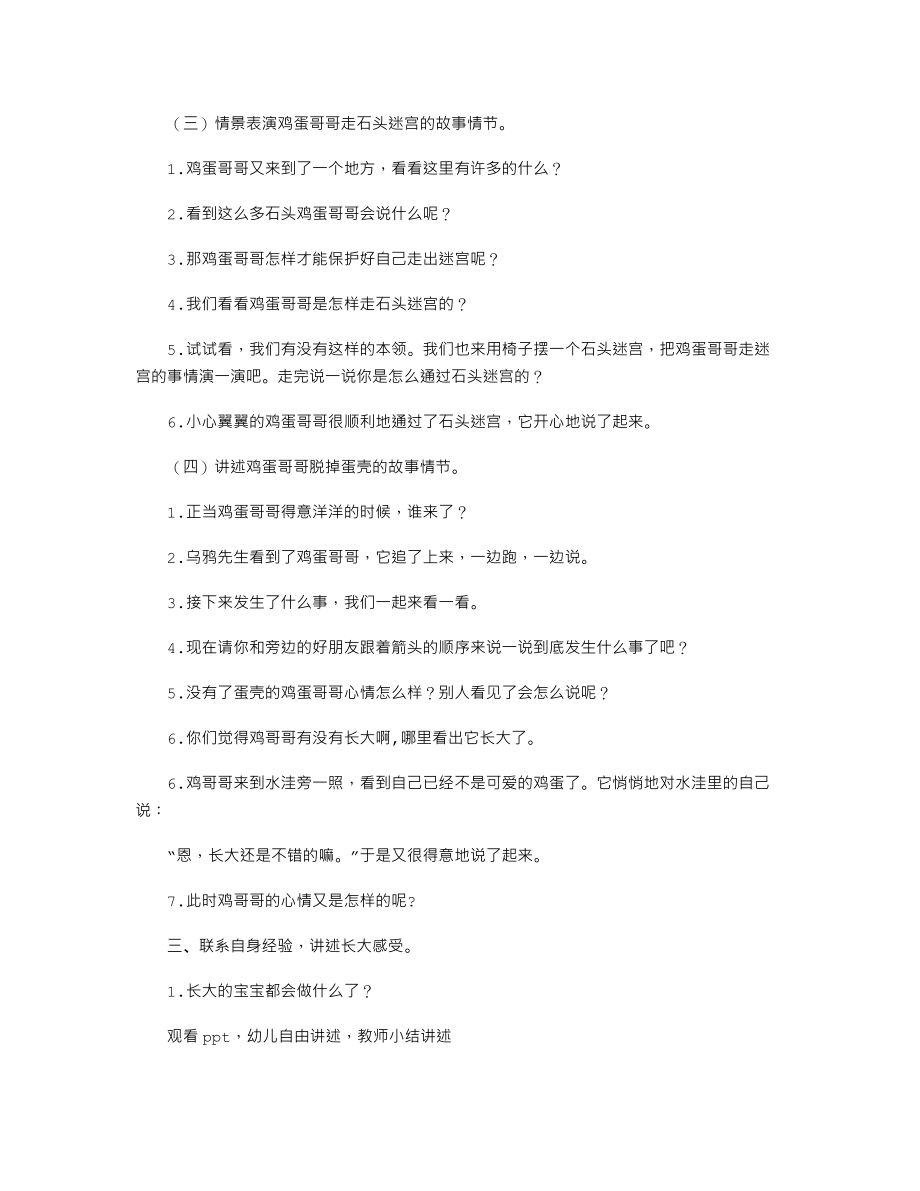 小班优秀语言教案《鸡蛋哥哥》.txt_第2页