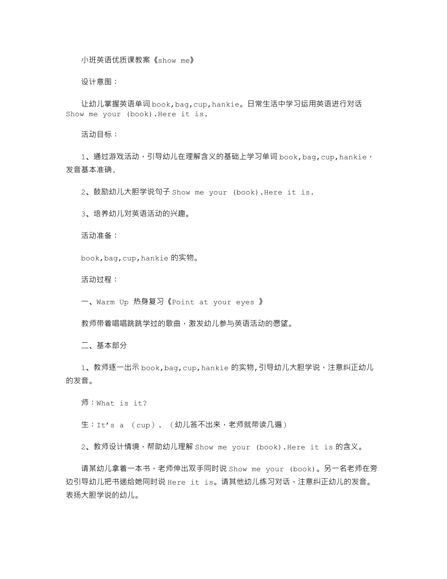 小班英语优质课教案《show me》.txt_第1页