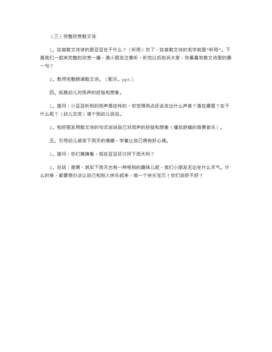 幼儿园大班学期语言教案《听雨》.txt_第2页