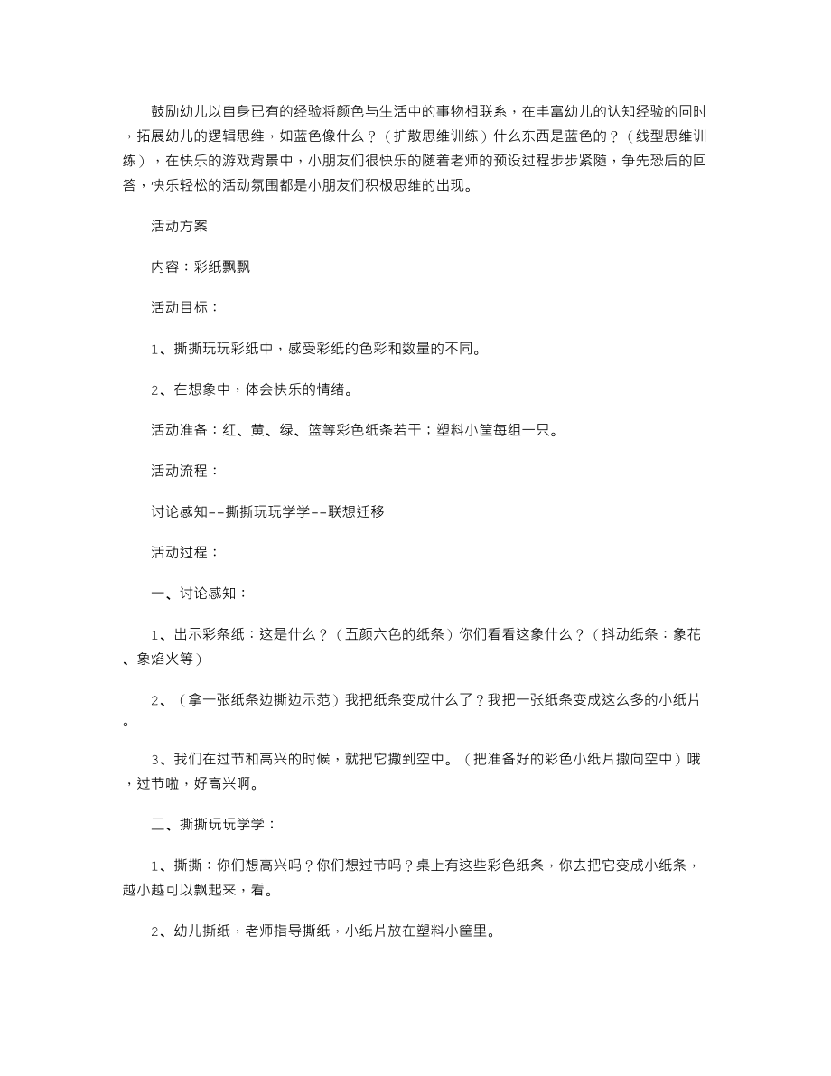 幼儿园中班主题详案《彩纸飘飘思绪纷飞》.txt_第2页