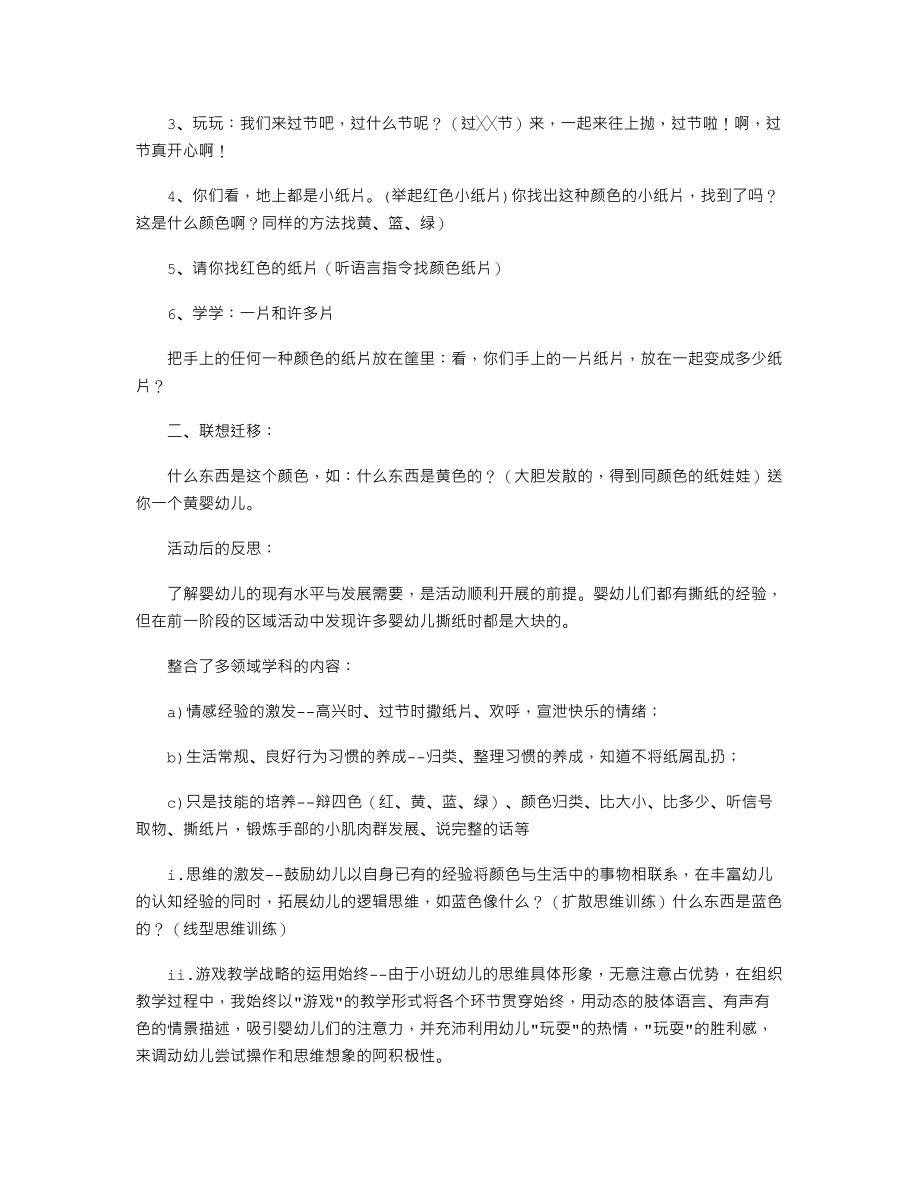 幼儿园中班主题详案《彩纸飘飘思绪纷飞》.txt_第3页