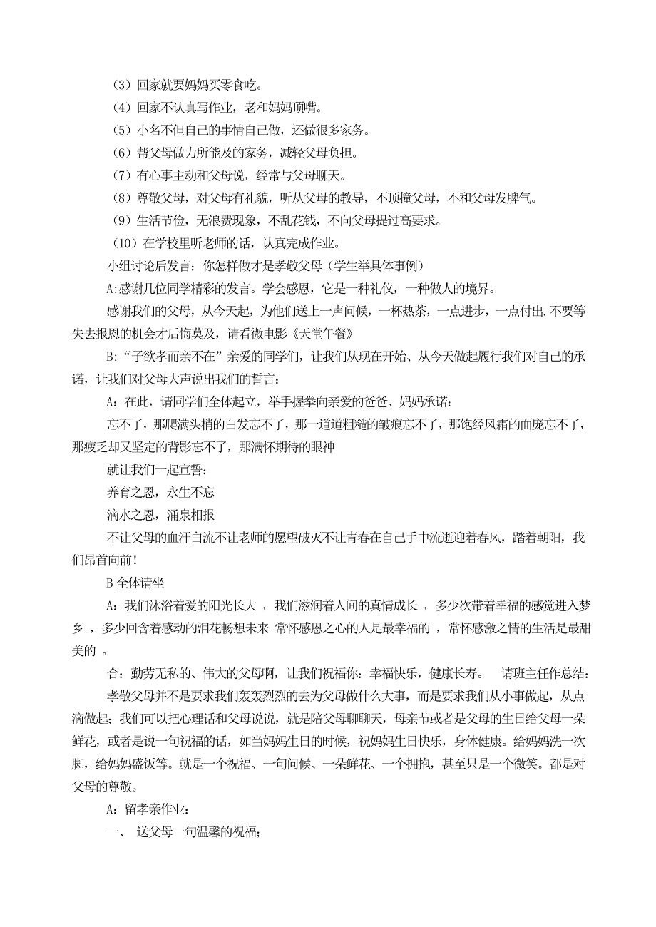 综合性学习活动孝亲敬老,从我做起.doc_第2页