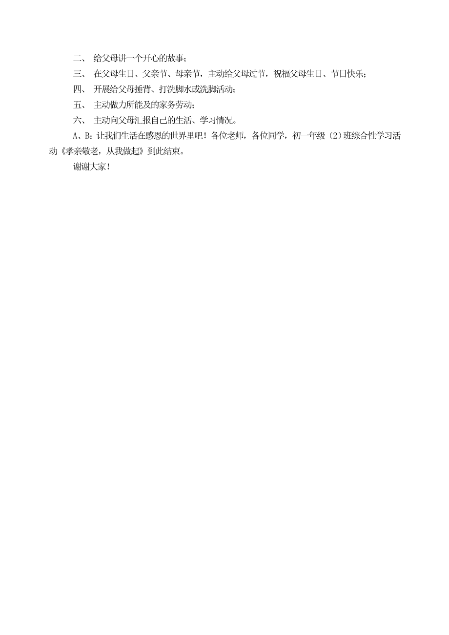 综合性学习活动孝亲敬老,从我做起.doc_第3页