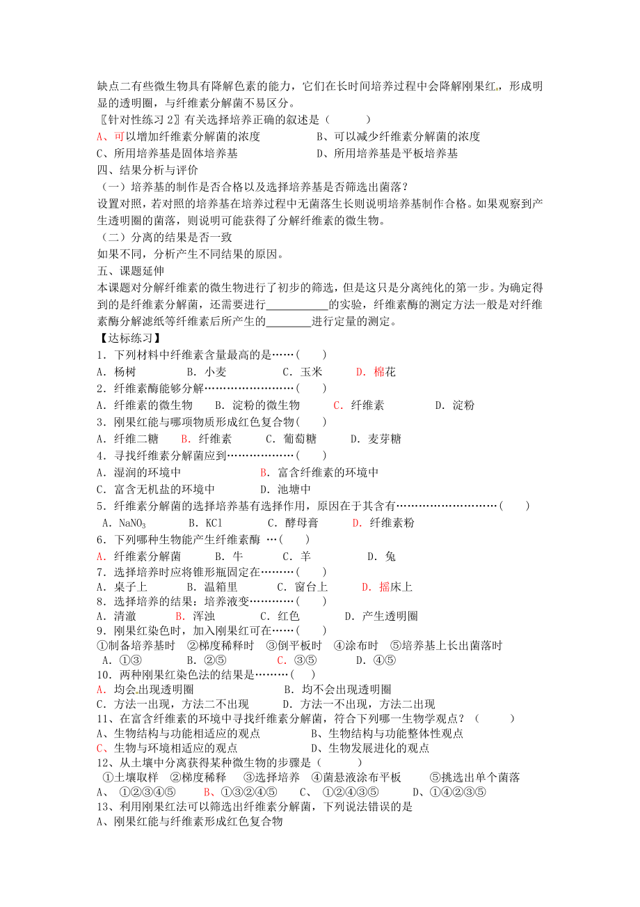 生物：2.3《分解纤维素的微生物的分离》学案（新人教选修1）.doc_第3页