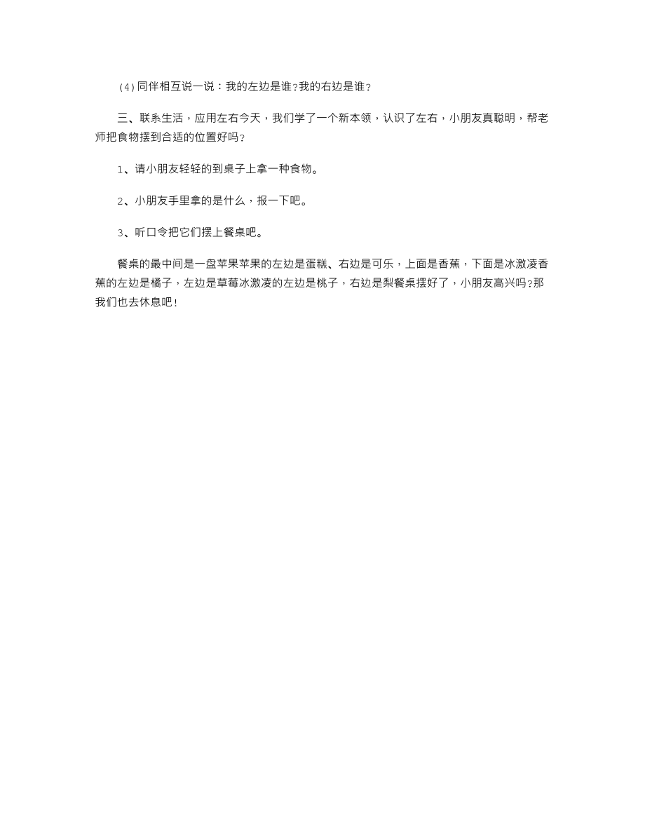 中班数学活动教案《左和右》.txt_第2页