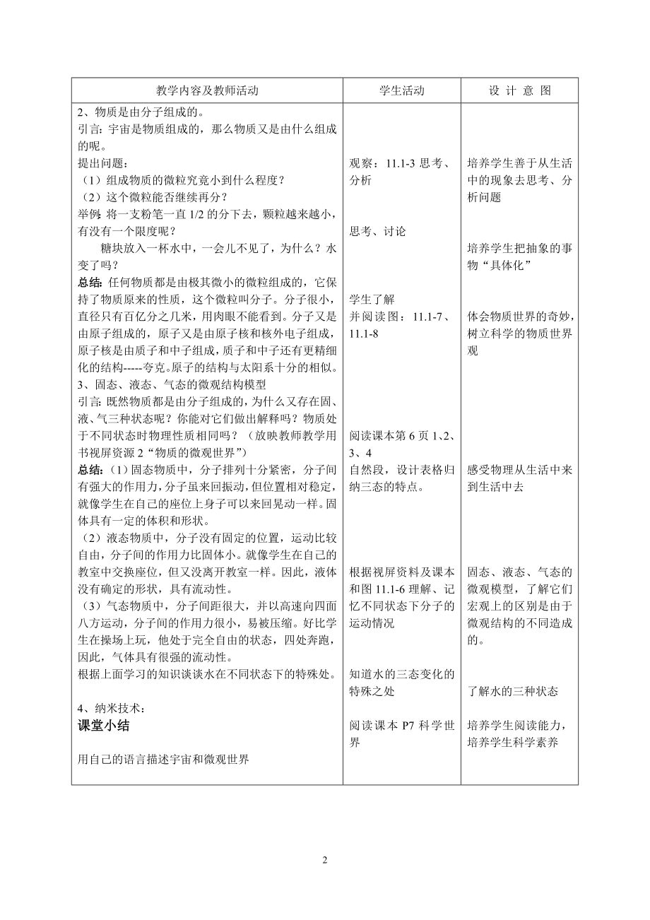 初中物理教案-人教版-九年级-11.1、宇宙和微观世界.doc_第2页