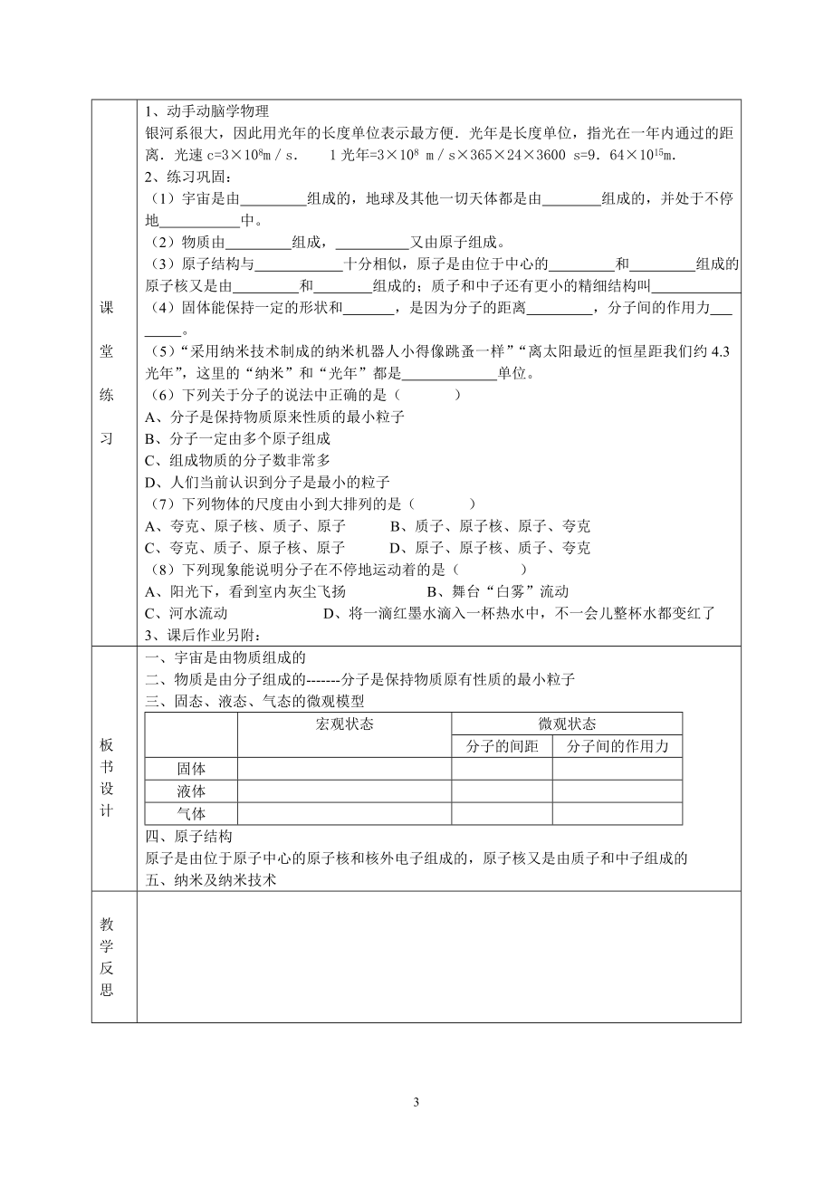 初中物理教案-人教版-九年级-11.1、宇宙和微观世界.doc_第3页