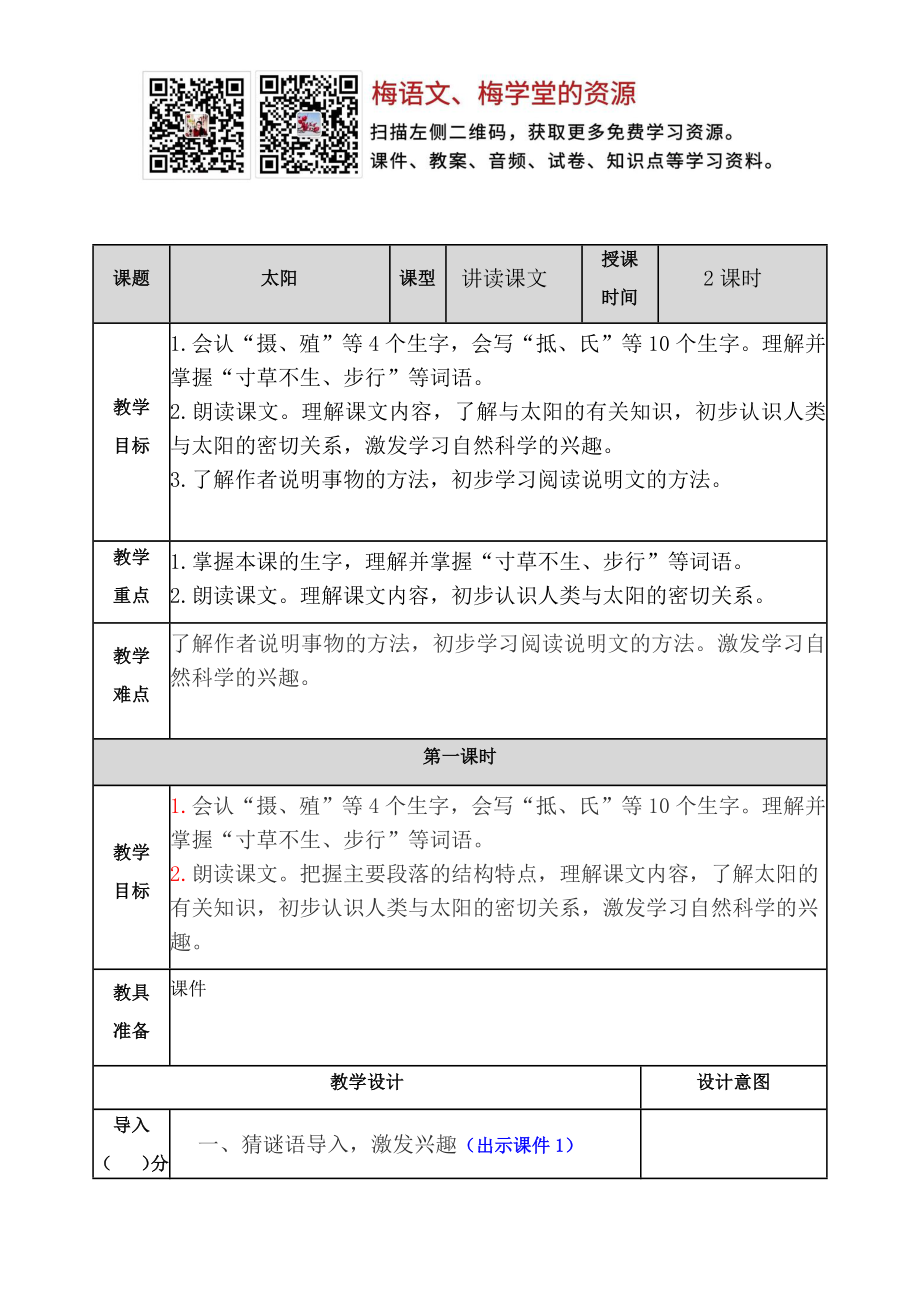 五年级上册语文教案-15太阳（部编版）.docx_第1页